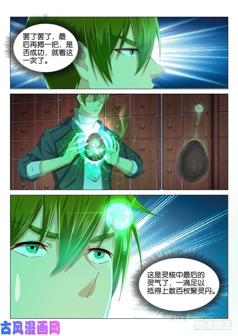 重生之都市修仙第132话