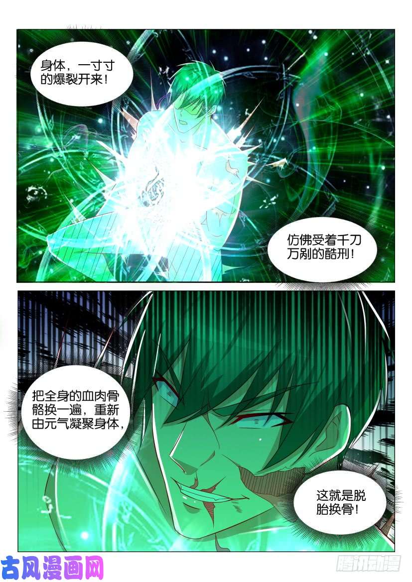 重生之都市修仙第132话