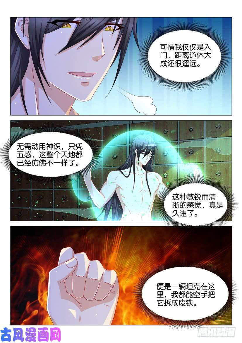 重生之都市修仙第132话