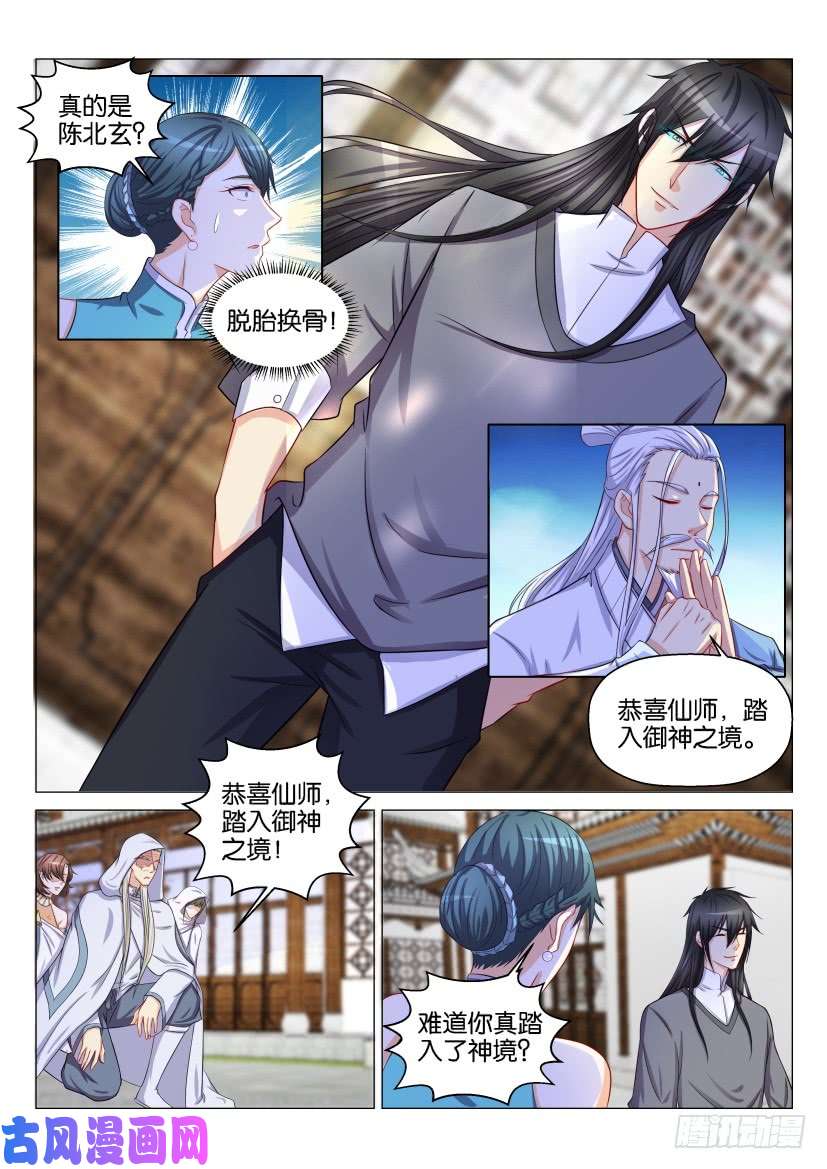 重生之都市修仙第133话