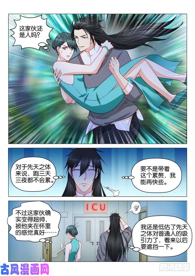 重生之都市修仙第133话