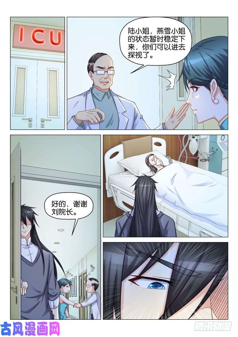 重生之都市修仙第133话