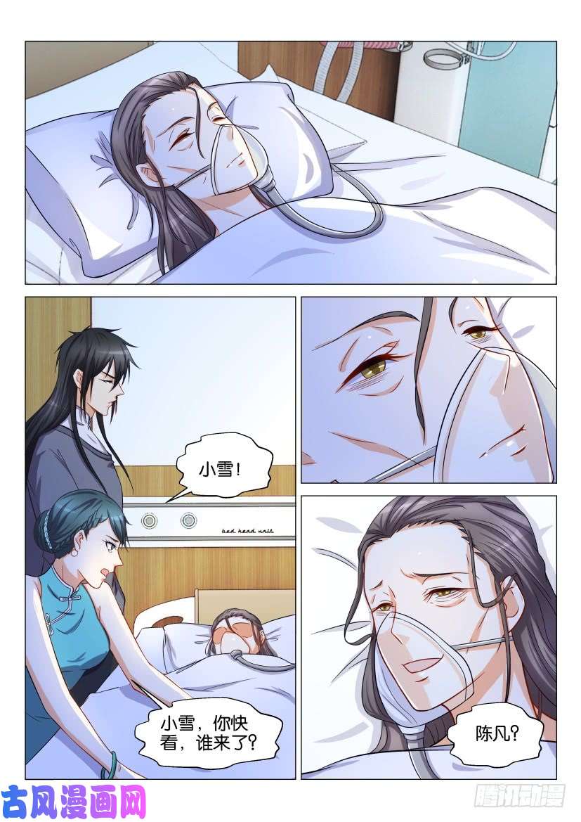 重生之都市修仙第133话