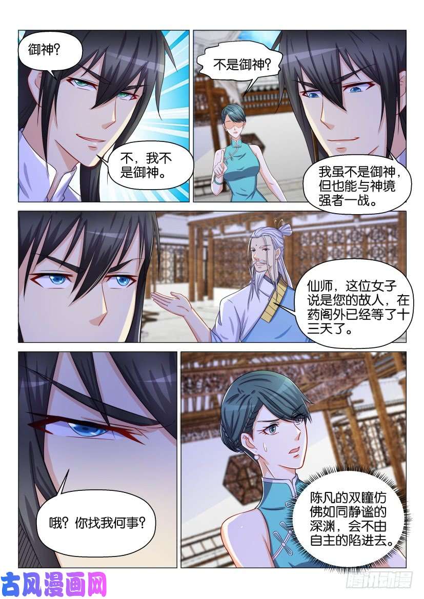重生之都市修仙第133话