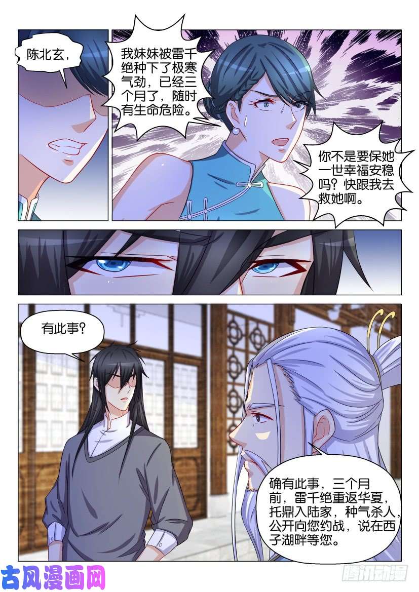 重生之都市修仙第133话