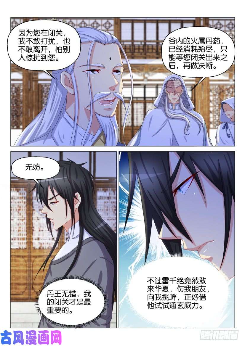 重生之都市修仙第133话