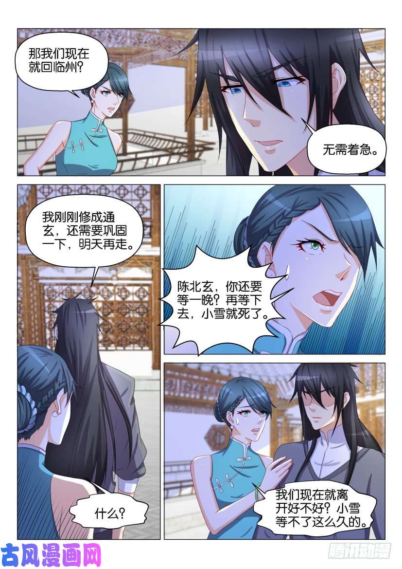 重生之都市修仙第133话