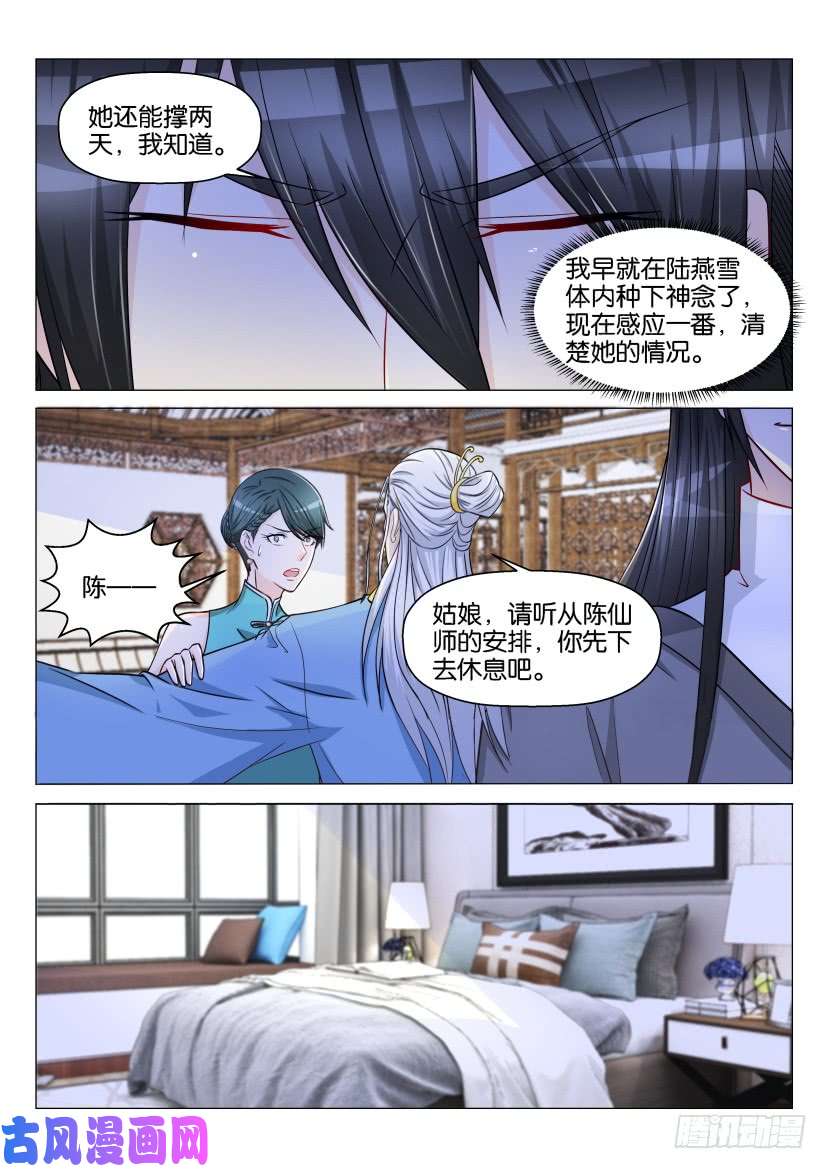 重生之都市修仙第133话