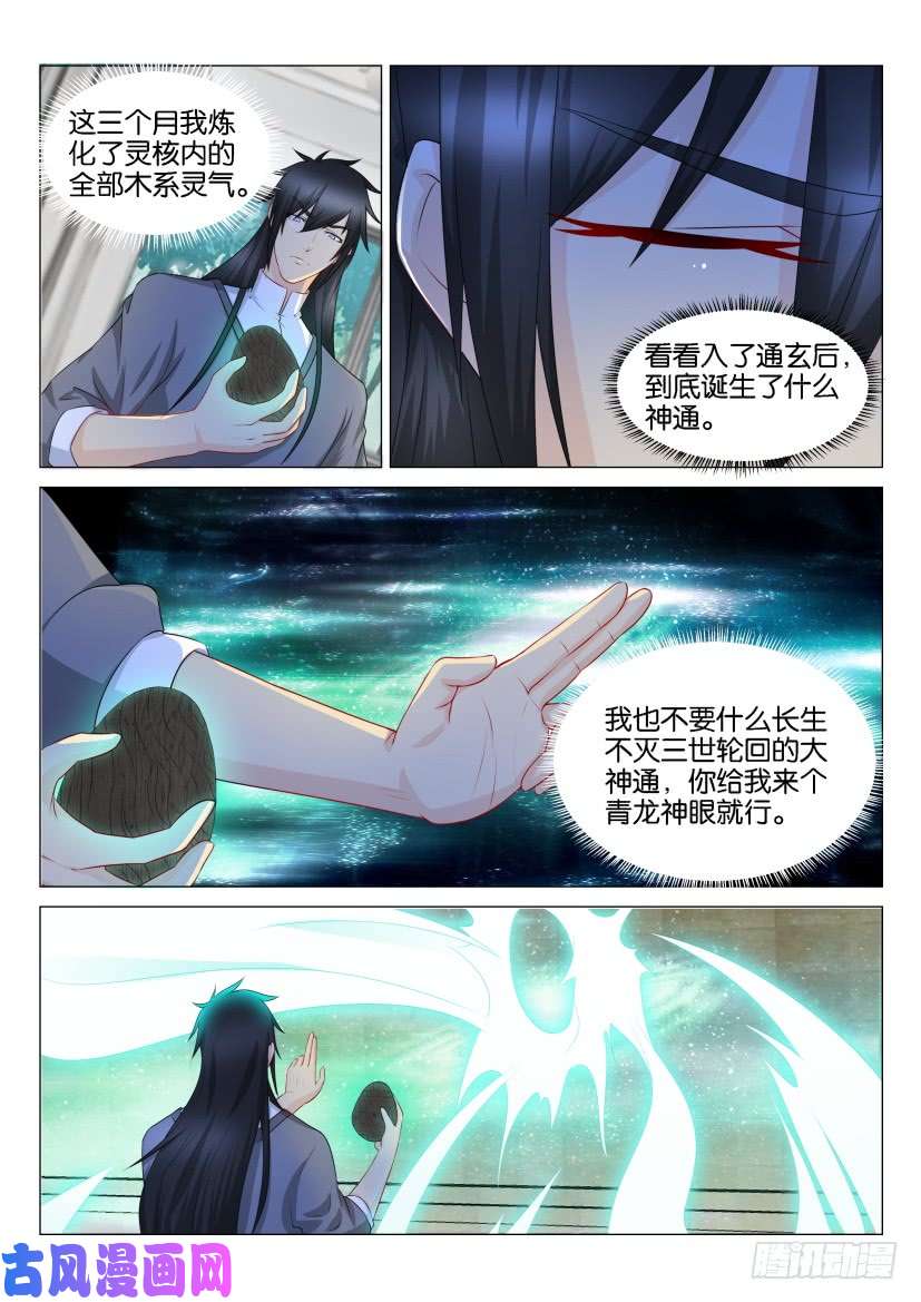 重生之都市修仙第133话