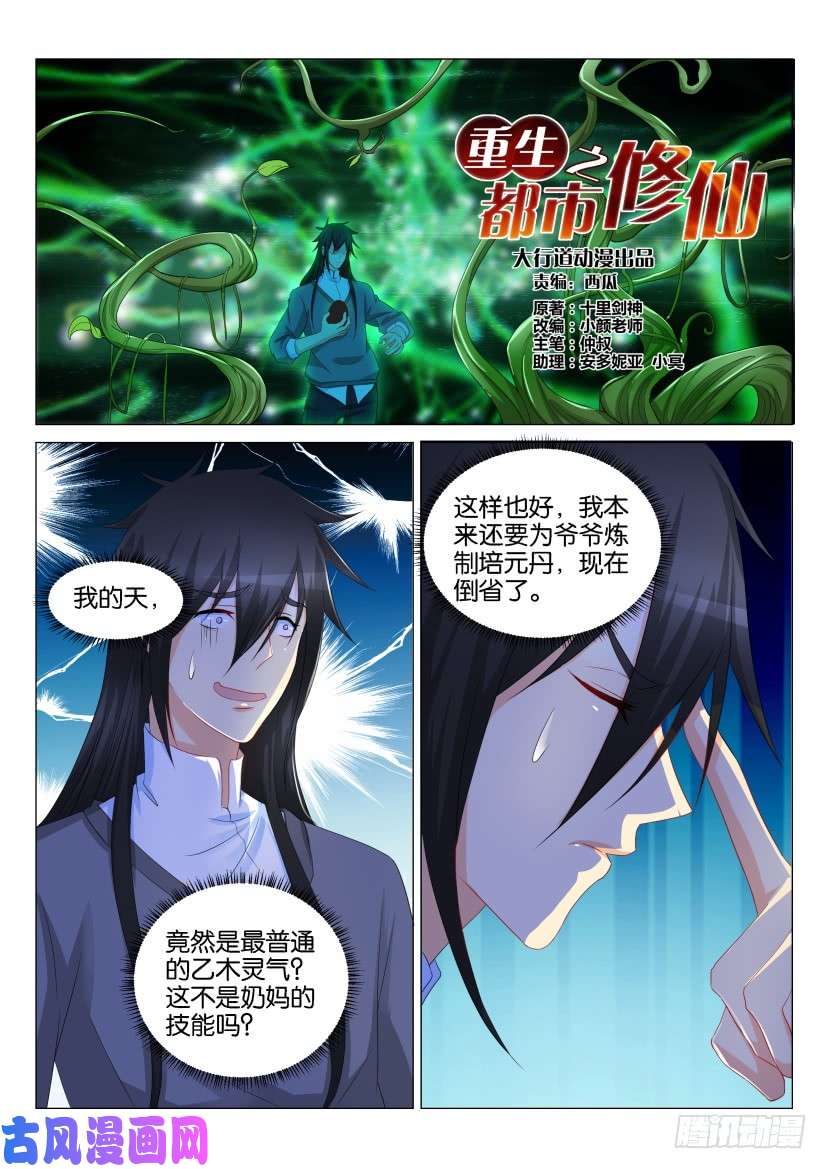 重生之都市修仙第133话