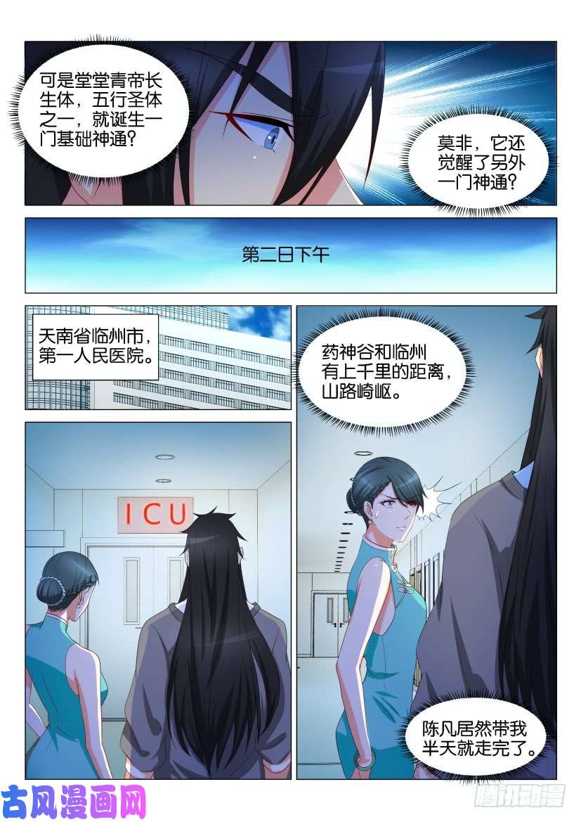 重生之都市修仙第133话