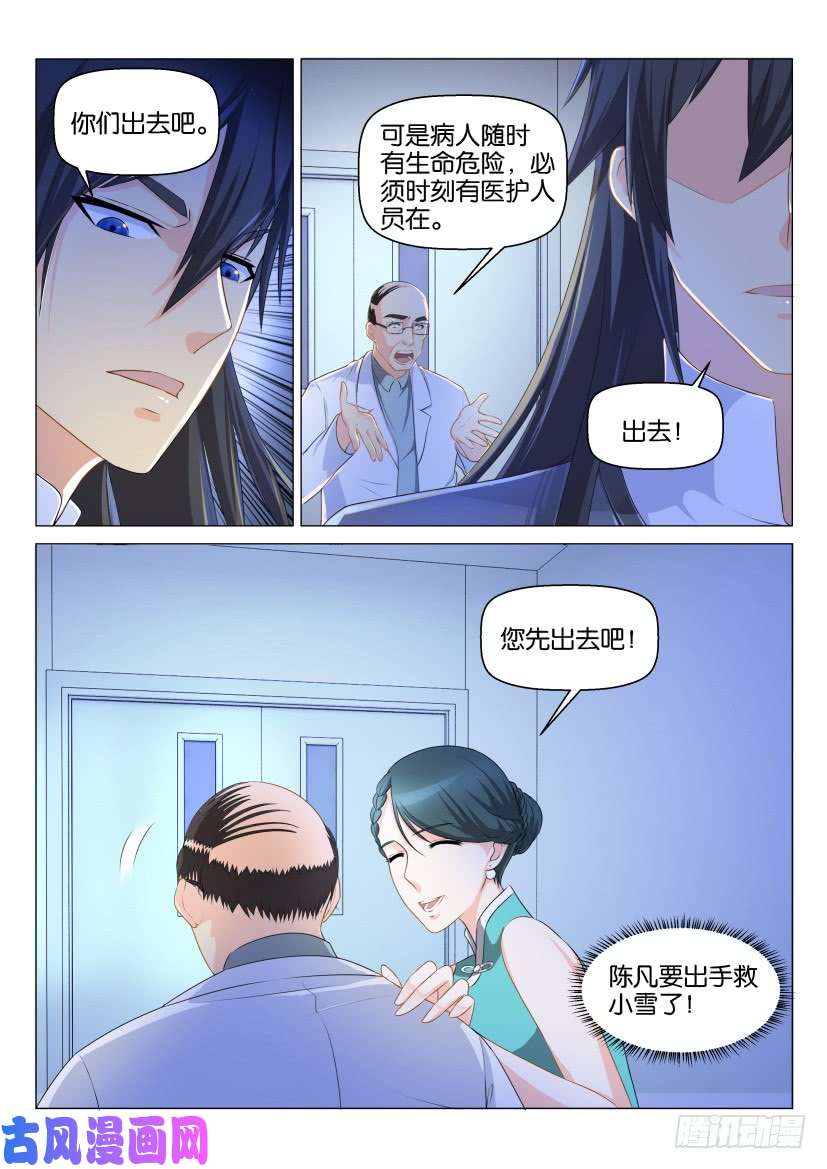 重生之都市修仙第134话