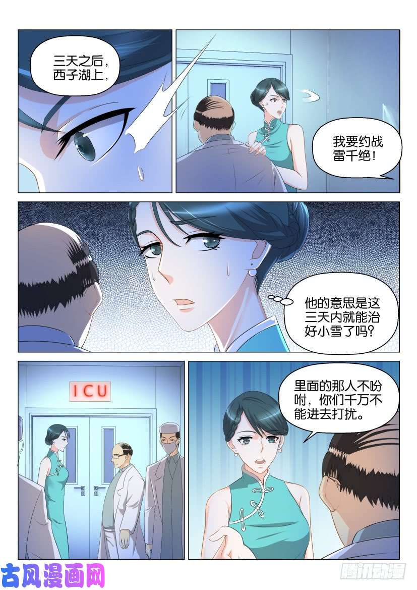 重生之都市修仙第134话