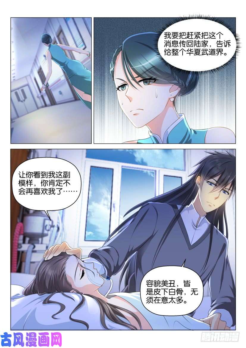 重生之都市修仙第134话