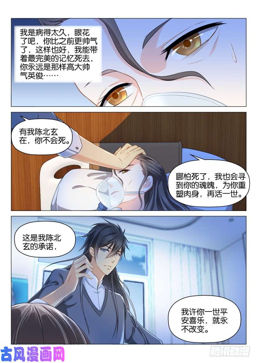 重生之都市修仙第134话