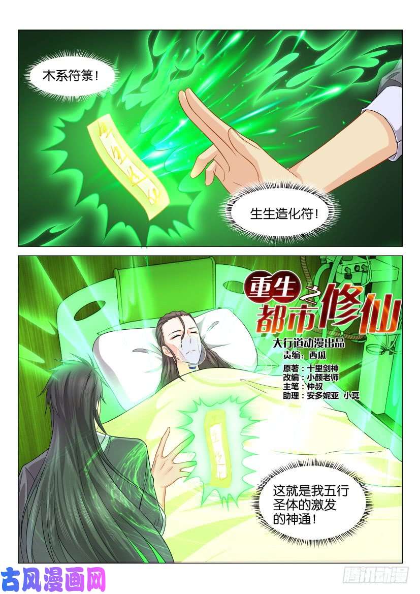 重生之都市修仙第134话