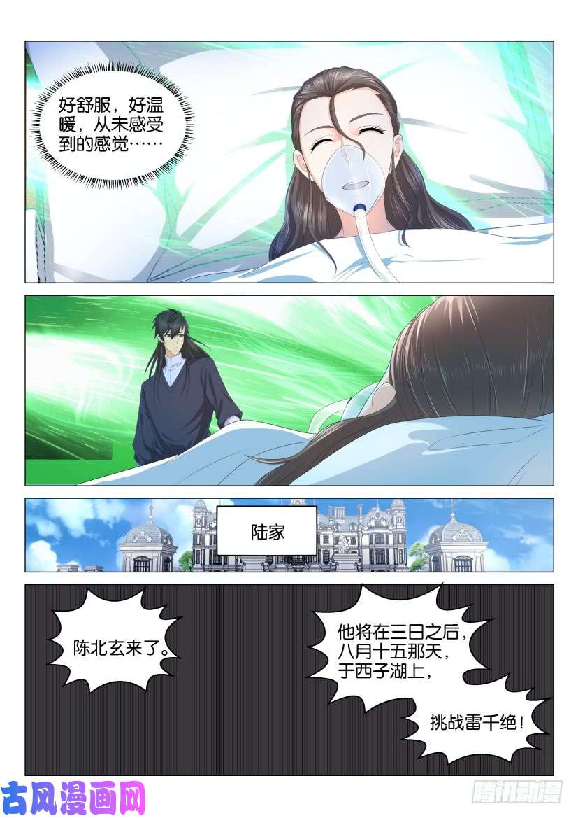 重生之都市修仙第134话