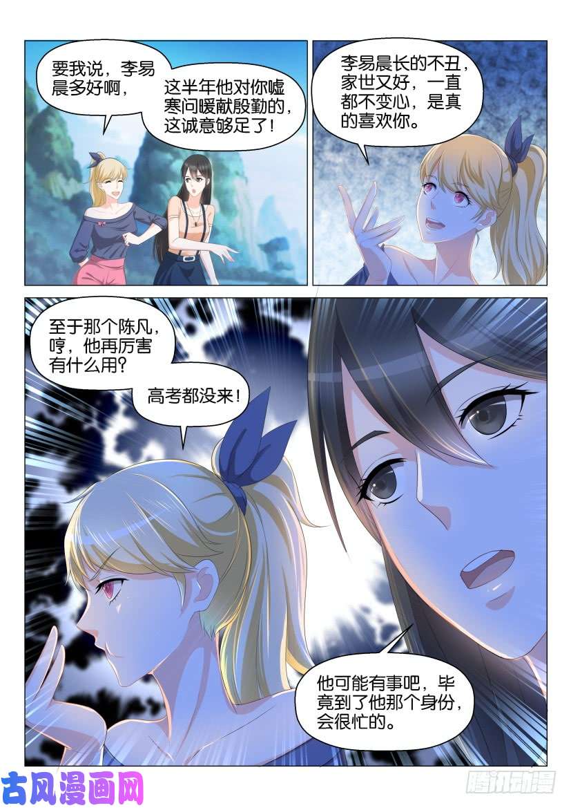重生之都市修仙第134话
