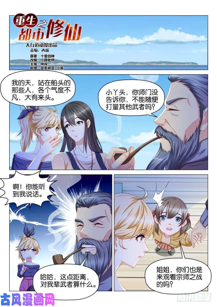 重生之都市修仙第135话