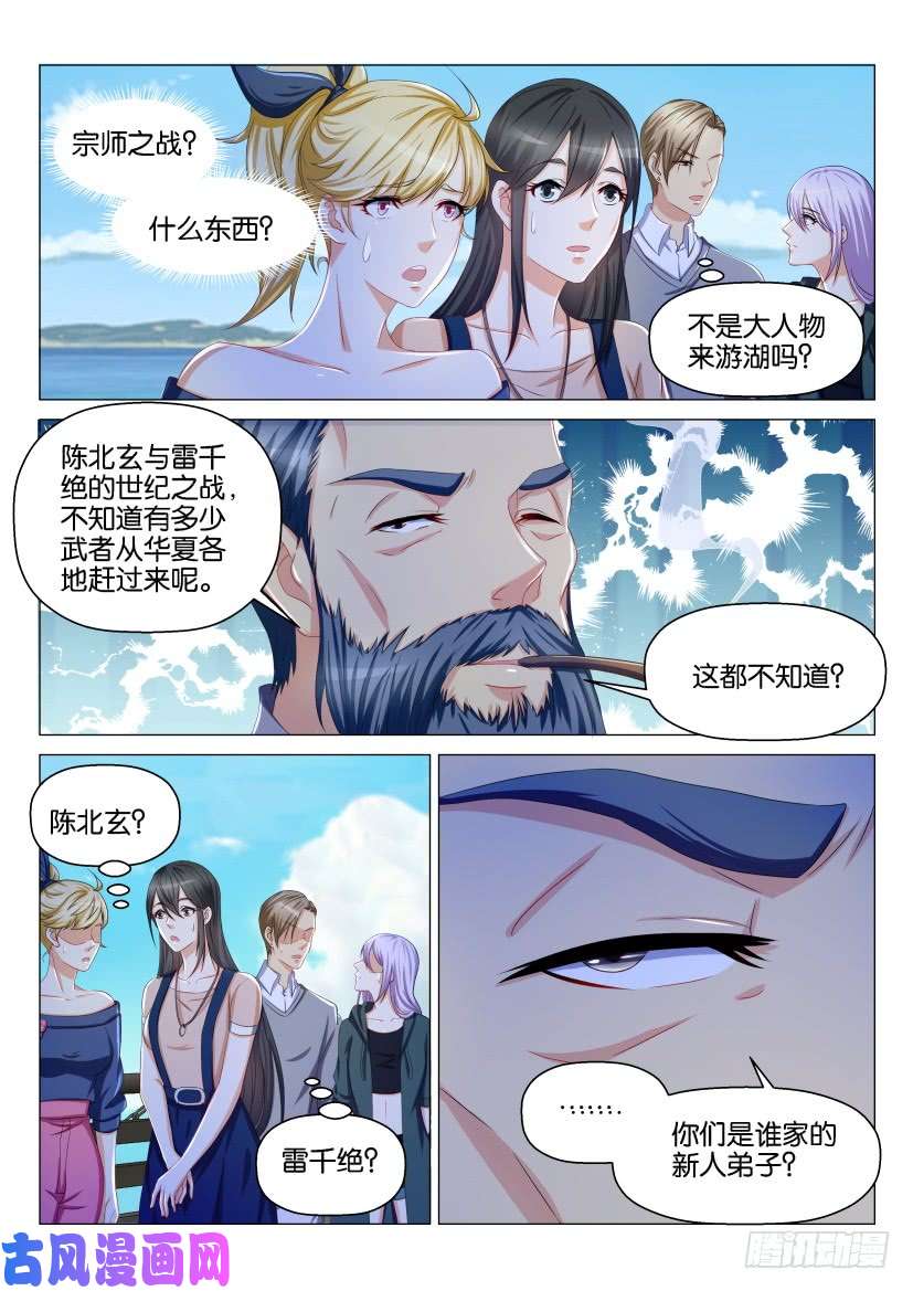 重生之都市修仙第135话