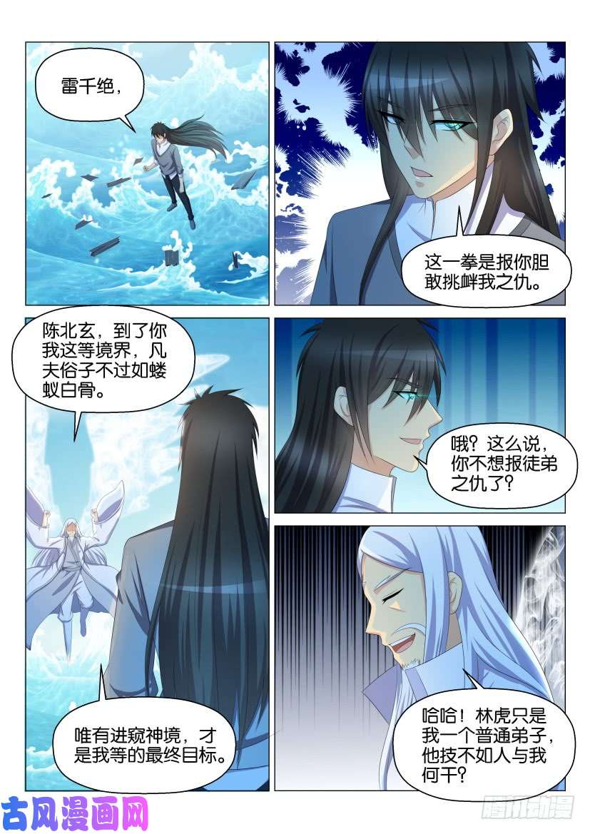 重生之都市修仙第135话