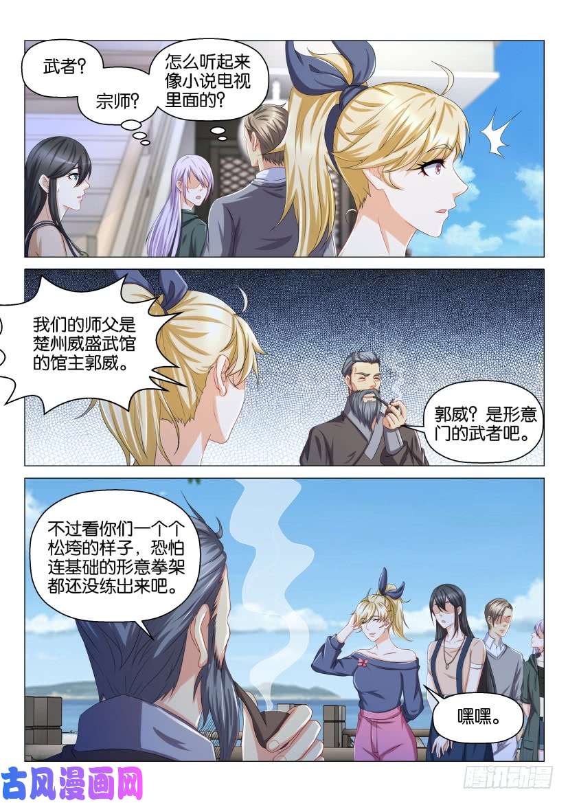 重生之都市修仙第135话