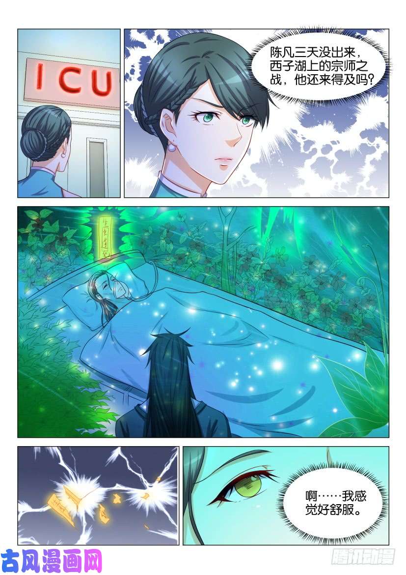 重生之都市修仙第135话