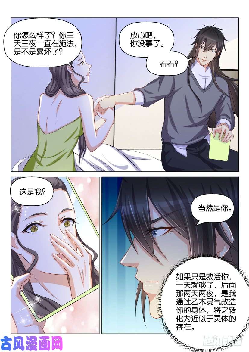 重生之都市修仙第135话