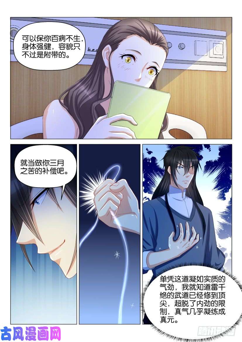 重生之都市修仙第135话