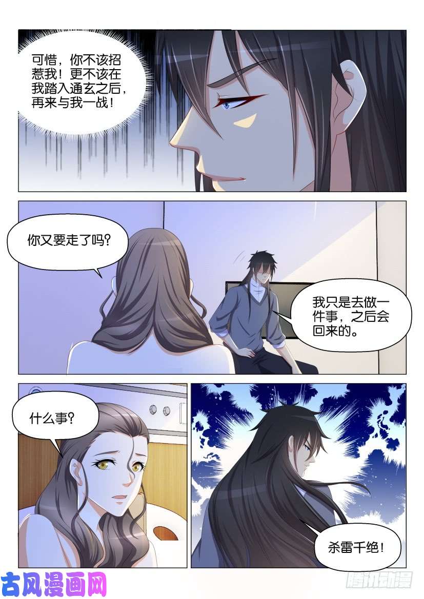 重生之都市修仙第135话