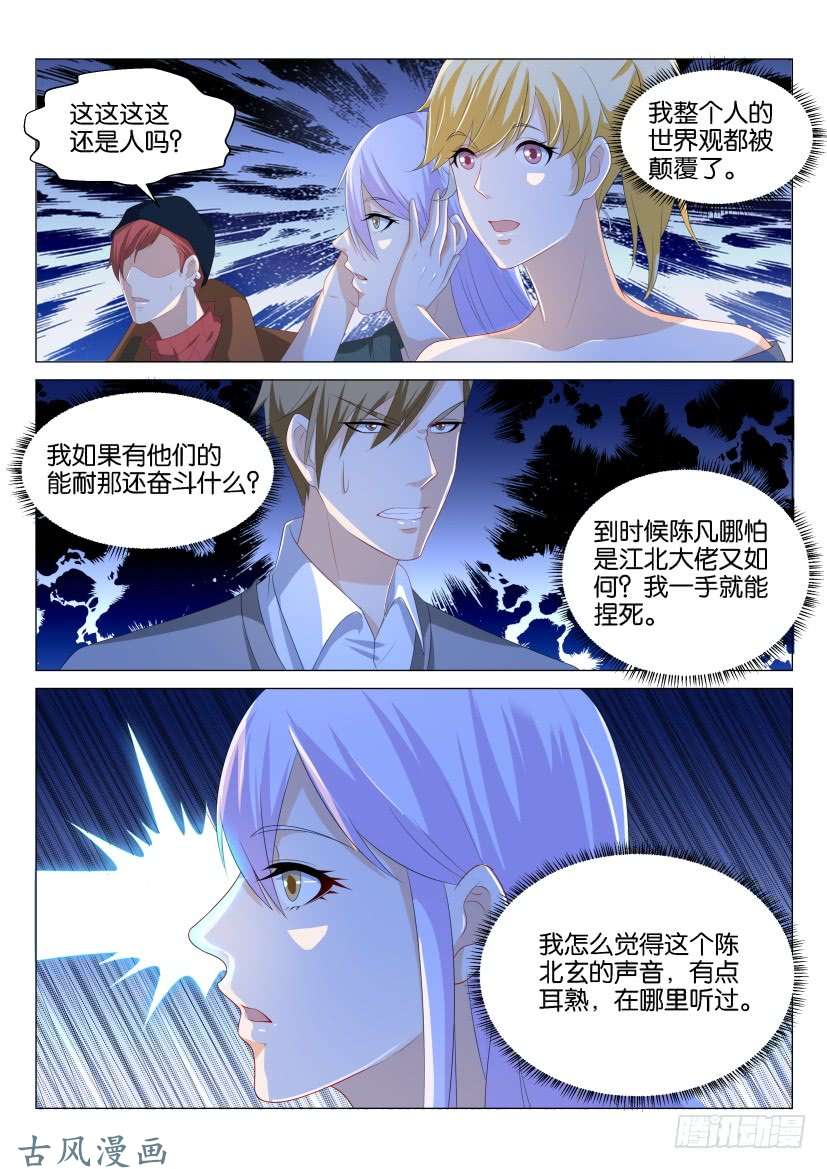 重生之都市修仙第136话