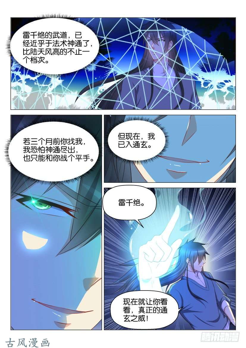 重生之都市修仙第136话