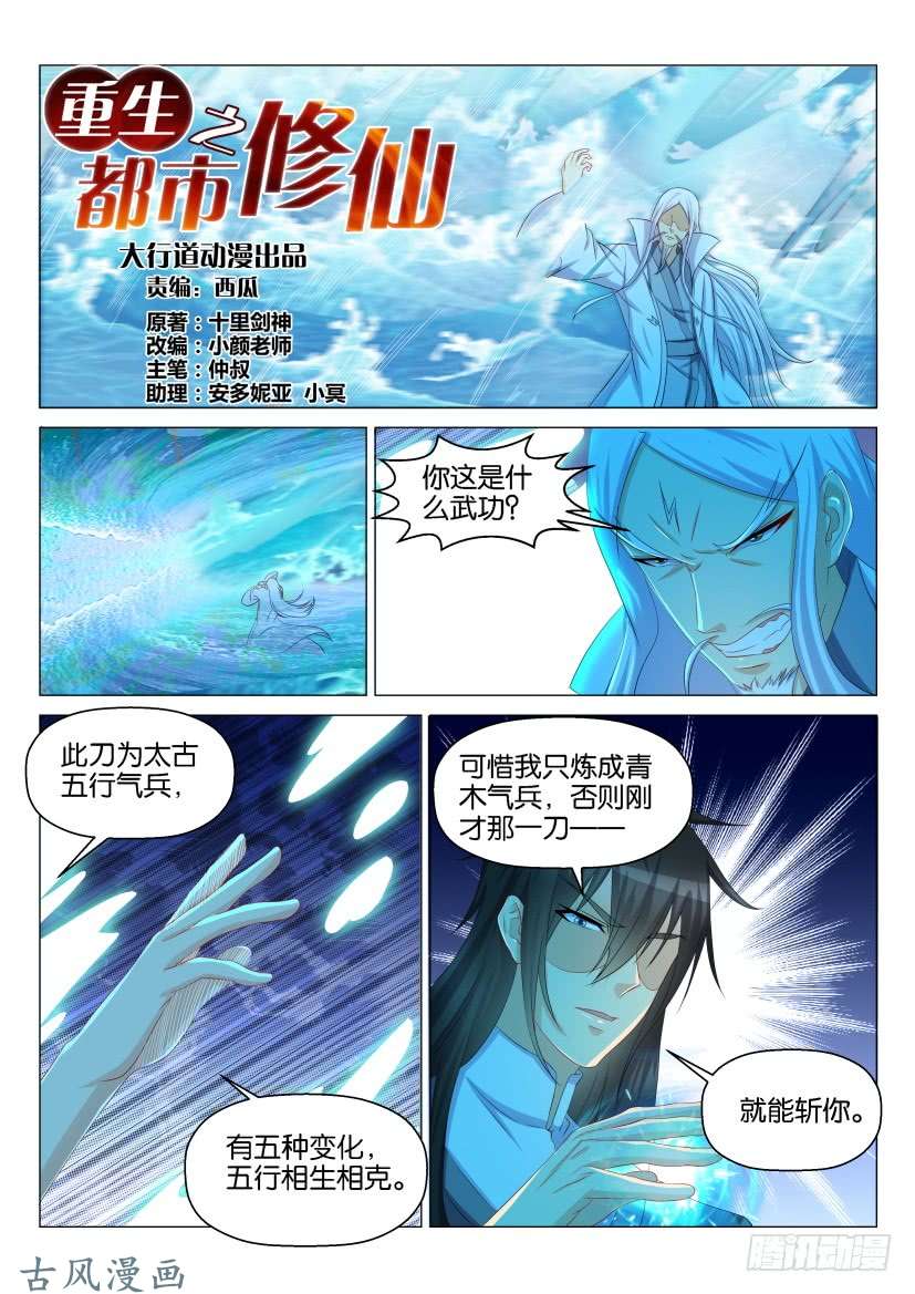 重生之都市修仙第136话