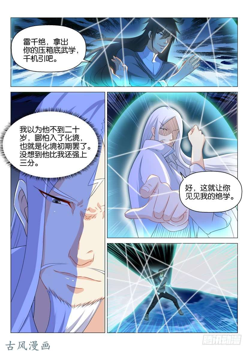 重生之都市修仙第136话