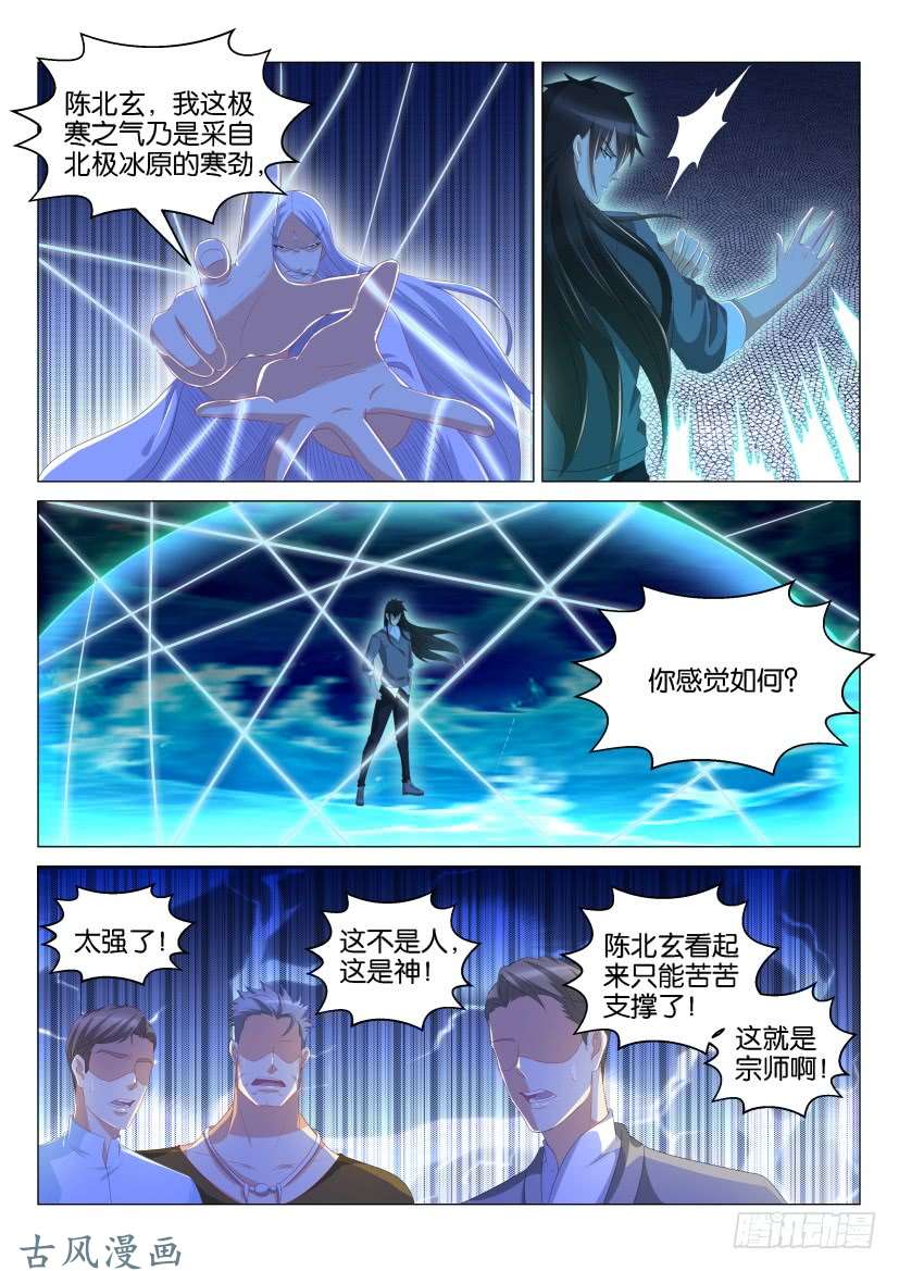 重生之都市修仙第136话
