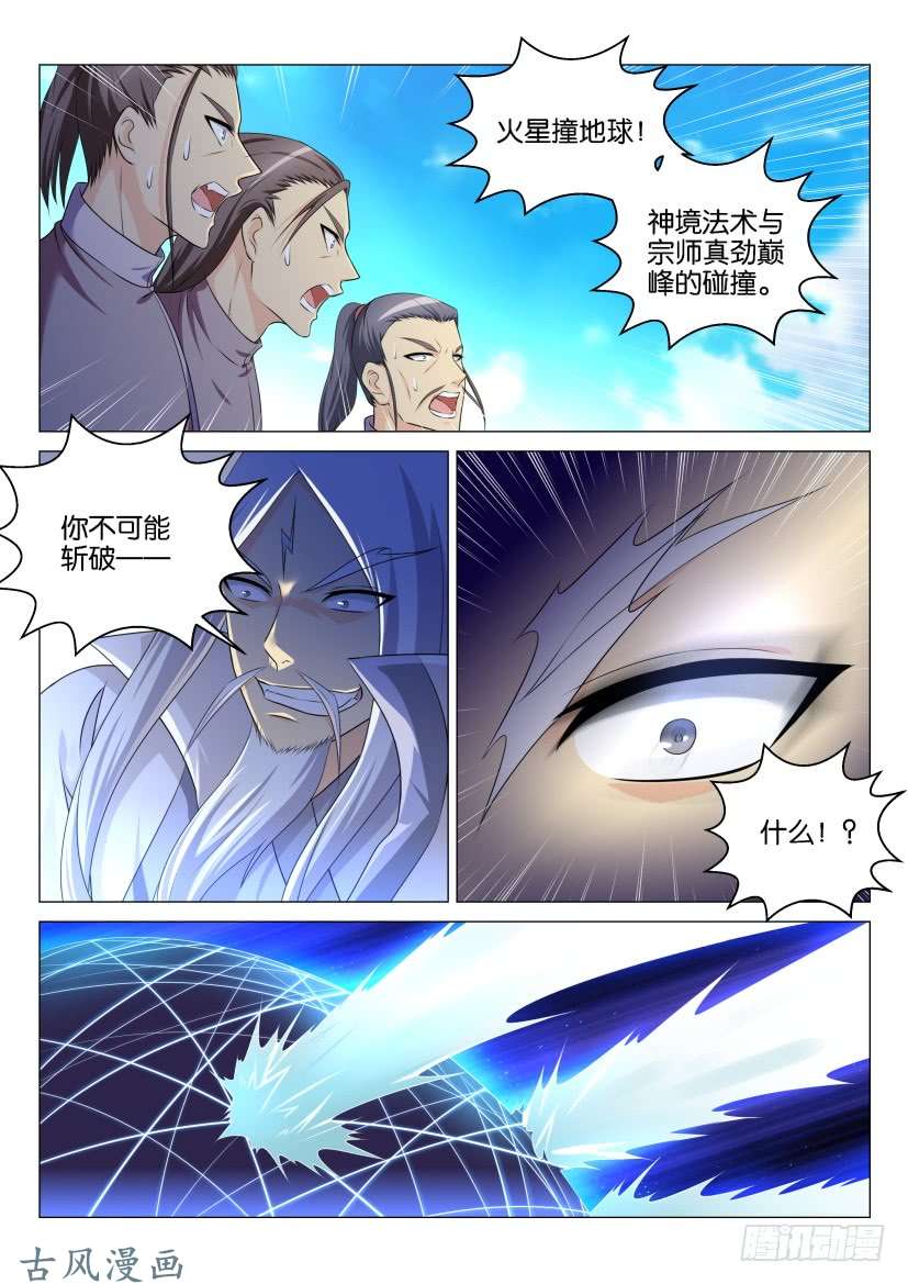 重生之都市修仙第137话