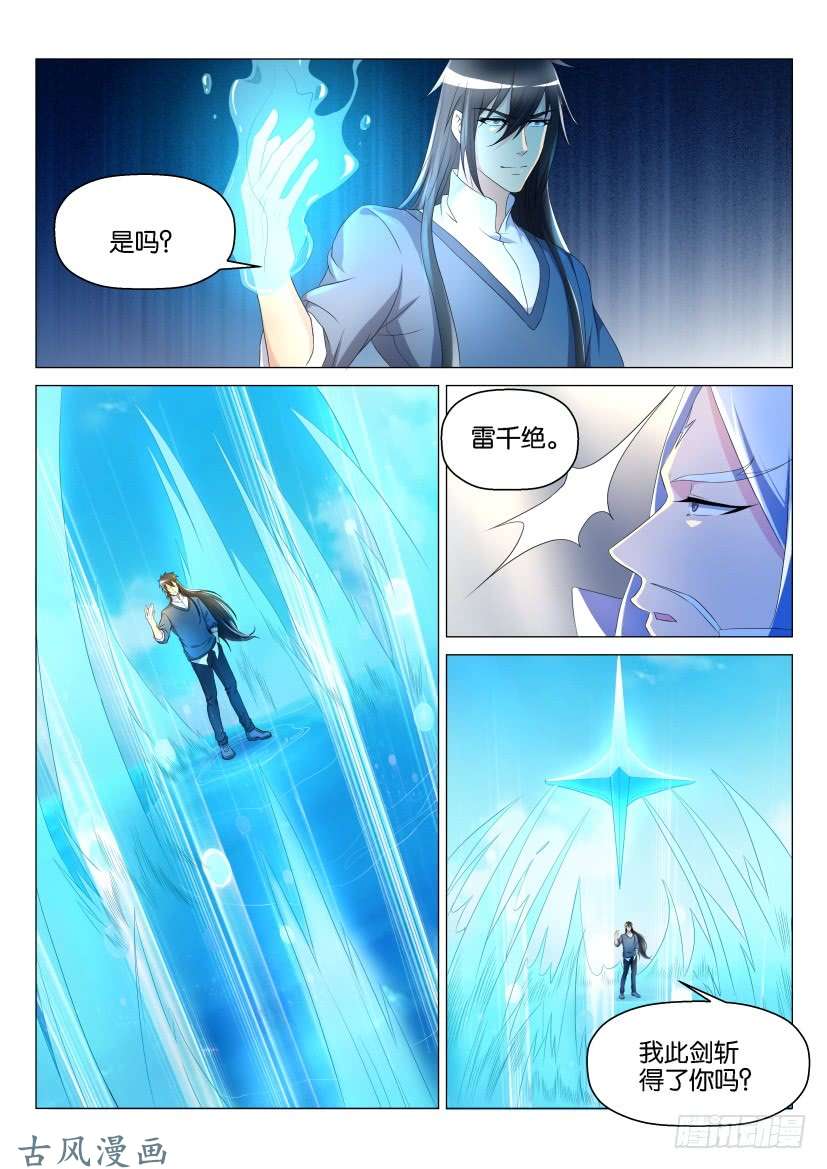 重生之都市修仙第137话