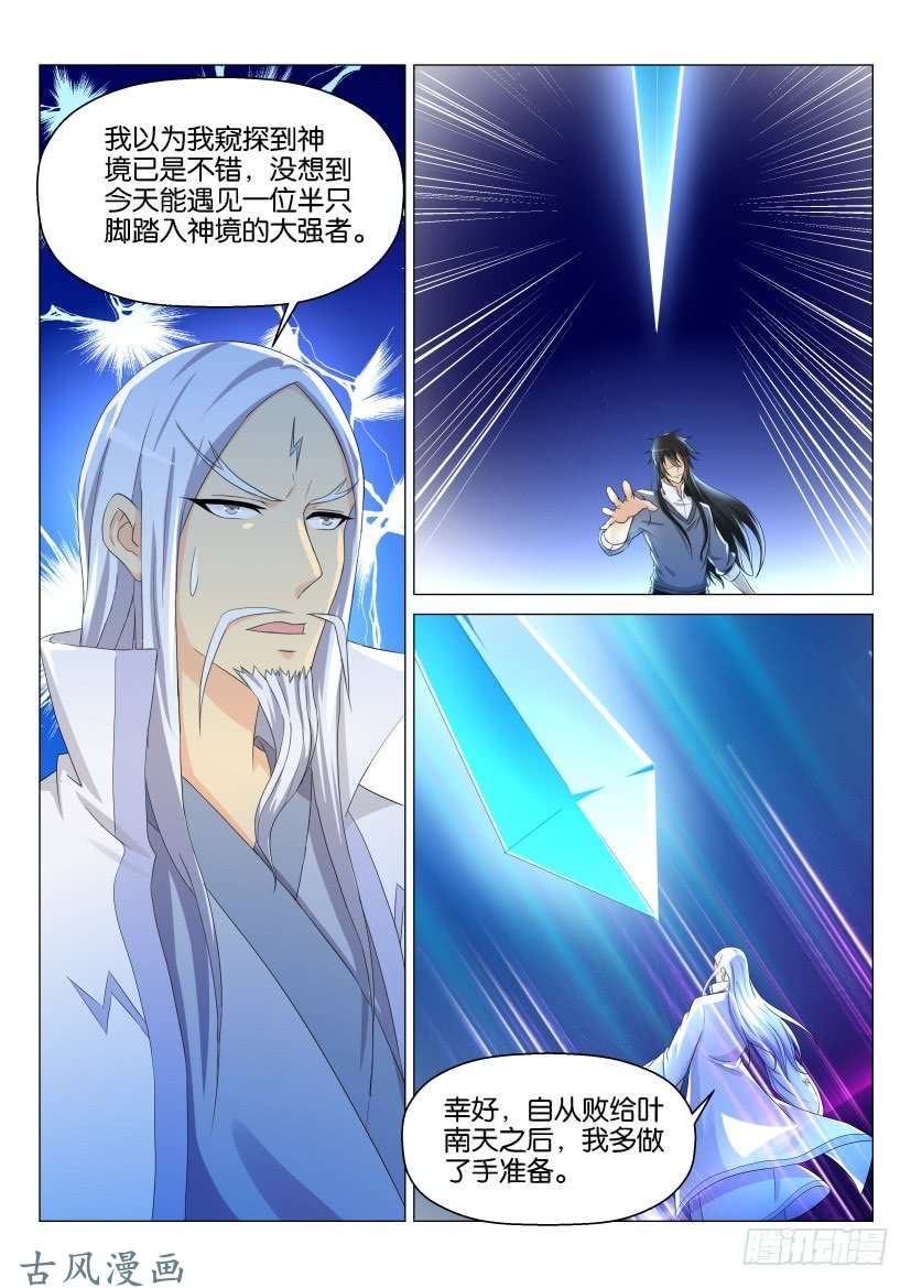 重生之都市修仙第137话