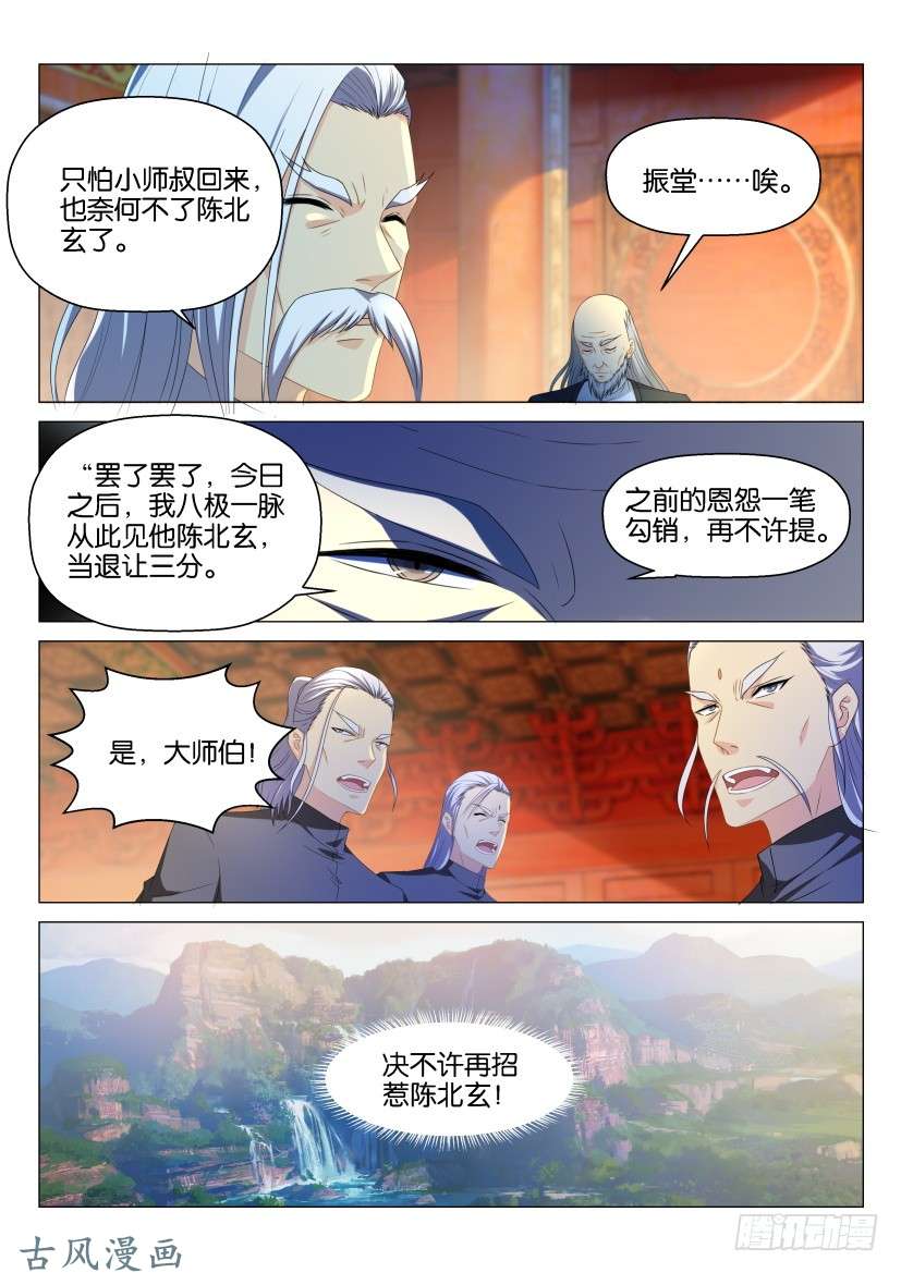 重生之都市修仙第138话