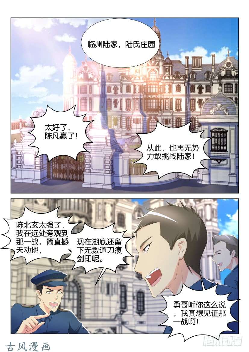 重生之都市修仙第138话