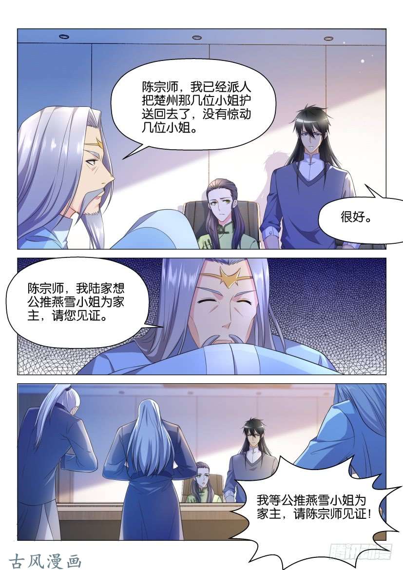 重生之都市修仙第138话