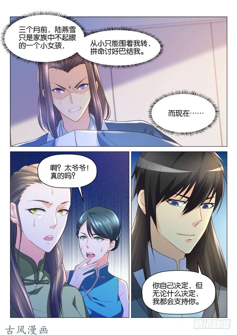 重生之都市修仙第138话