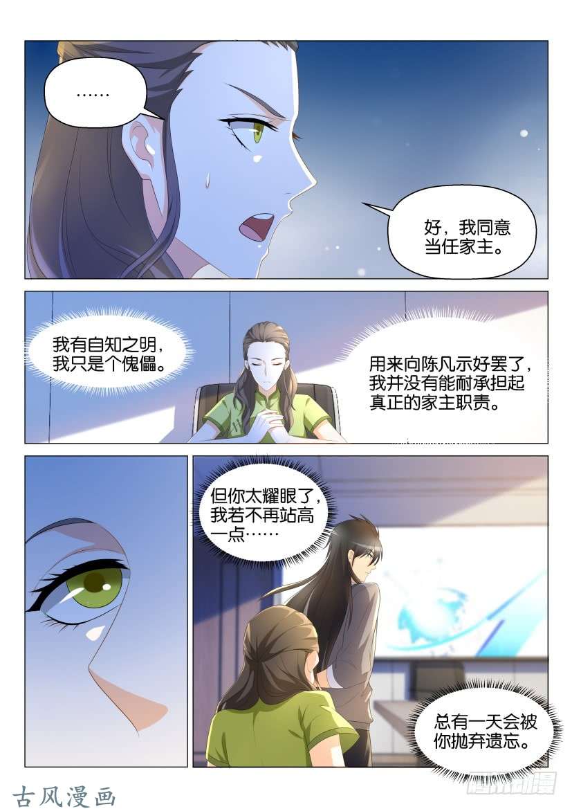 重生之都市修仙第138话
