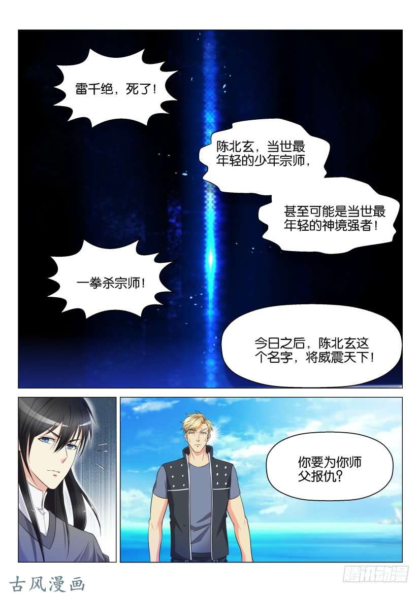 重生之都市修仙第138话