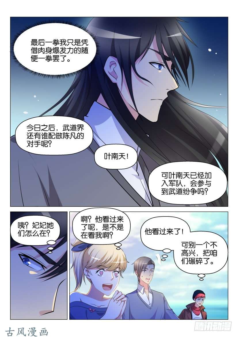重生之都市修仙第138话