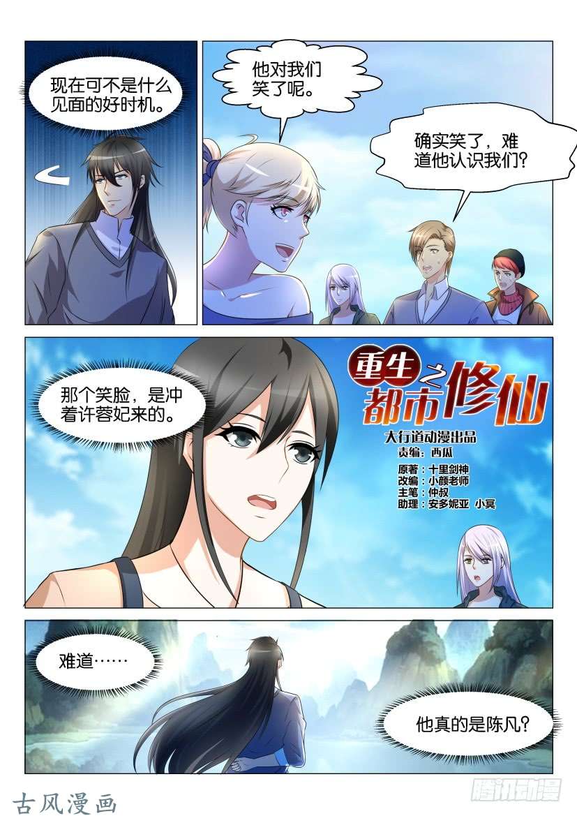 重生之都市修仙第138话