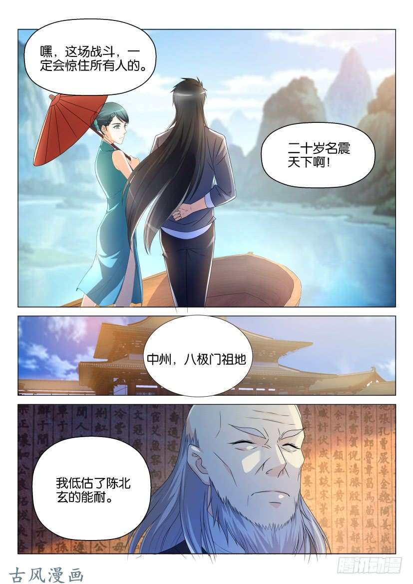 重生之都市修仙第138话