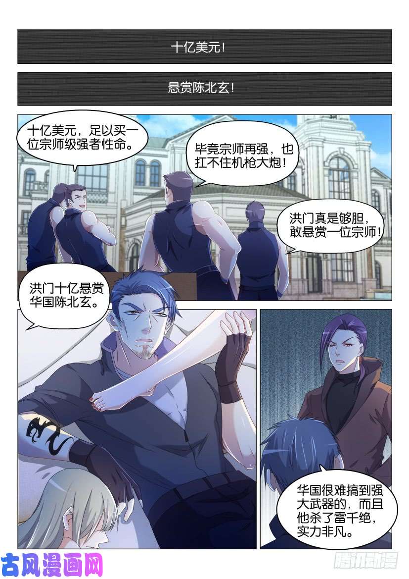 重生之都市修仙第139话