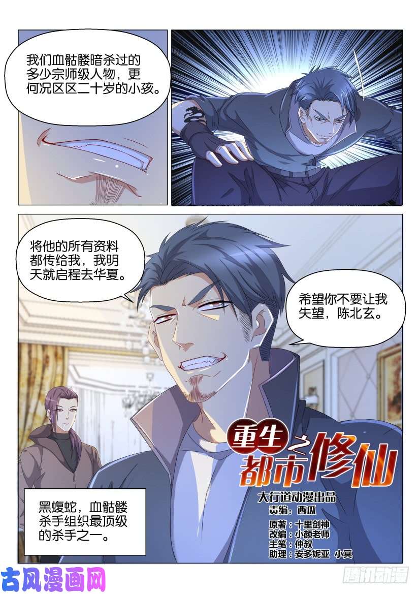 重生之都市修仙第139话
