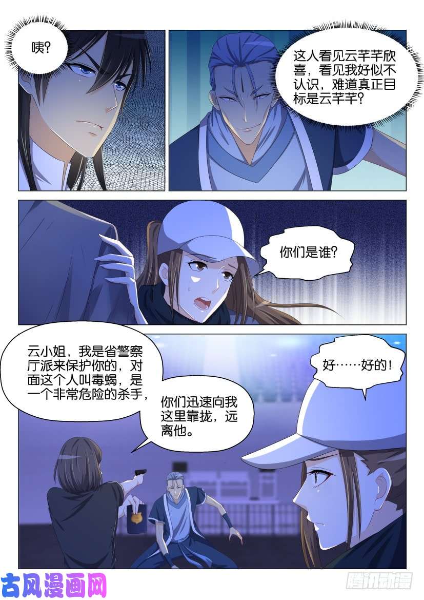 重生之都市修仙第139话